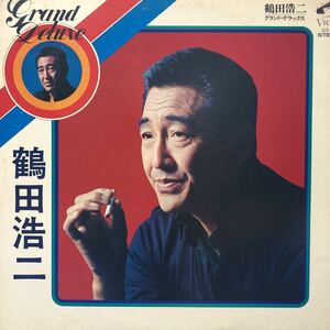 鶴田浩二 グランド・デラックス LP レコード 5点以上落札で送料無料G