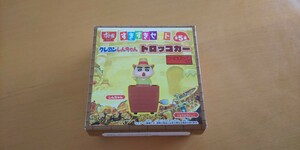 クレヨンしんちゃん☆すきすきセットおもちゃ☆非売品セット 