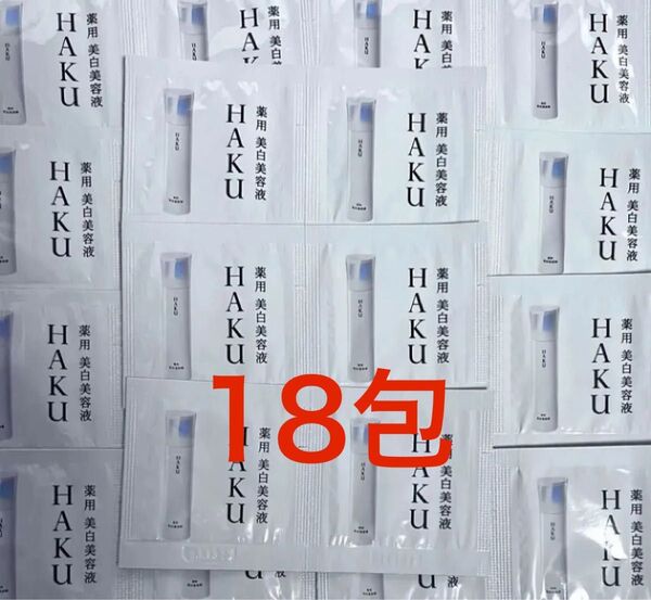 HAKU メラノフォーカスIV (薬用美白美容液) 【まとめて18包セット】旅行にも便利!資生堂 人気エイジングケア サンプル