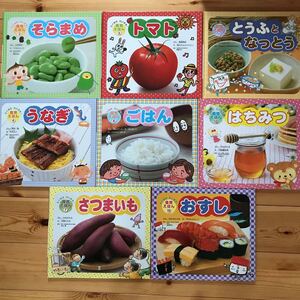 食育えほん 各種 中古
