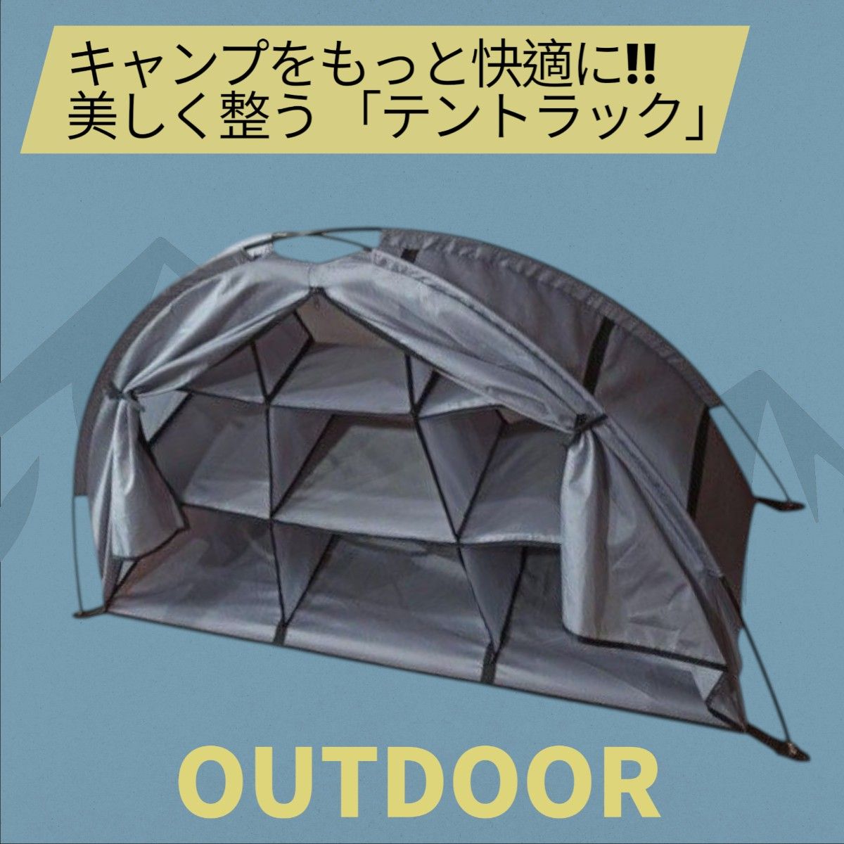 キャンプ　ギアラック　テント棚　折り畳み式　アウトドア　収納ラック　軽量