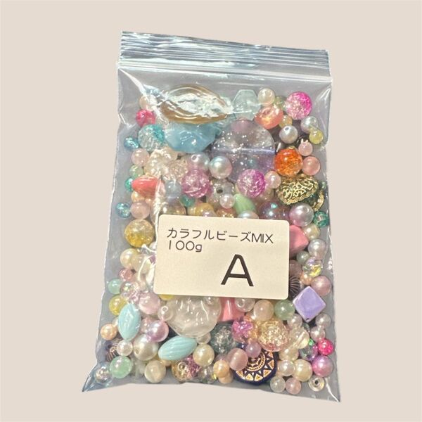 ミックスビーズ 100g カラフル 詰め合わせ ハンドメイド資材 レジン封入 【A】