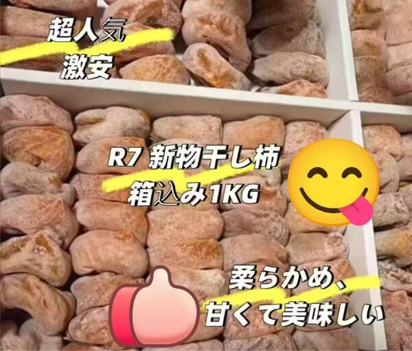 干し柿 箱込み1kg 自然な麦芽糖結晶たっぷり #食品#果物#健康果実 #健康食品#干し柿#干柿