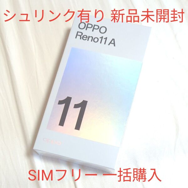 新品未開封 Reno11 A 6.7インチ メモリー8GB ストレージ128GB コーラルパープル ワイモバイル simフリー