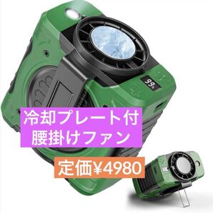腰掛け扇風機 冷却プレート付き 携帯扇風機 扇風機 空調服 作業服 冷却 腰掛け