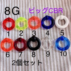 8G 2個セット ビッグCBR アクリル リングピアス キャプティブビーズリング
