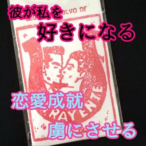 彼が私を好きになるパウダー