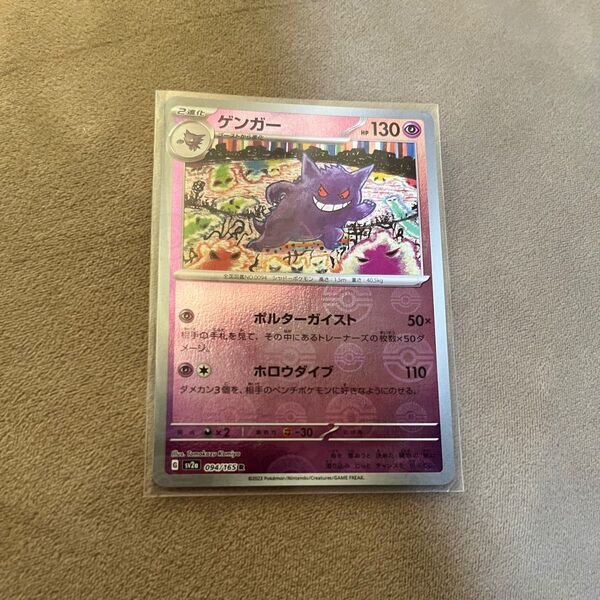 ゲンガー モンスターボールミラー ポケモンカード151 ポケカ