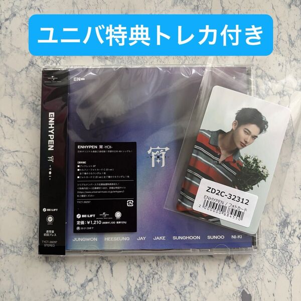 【ニキ】ENHYPEN エンハイプン エナプ 新曲 CD 宵 YOI トレカ 初回 ユニバ特典トレカ付き