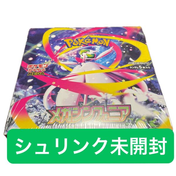 メガシンフォニア 1BOX シュリンク付き ポケモンカードゲーム MEGA 拡張パック