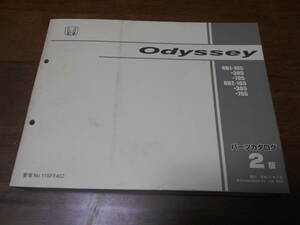 A0730 / ODYSSEY オデッセイ RB1 RB2 パーツカタログ2版 平成17年6月