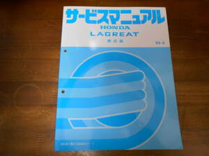 C2571 / Lagreat LAGREAT RL1 service manual structure compilation 99-6