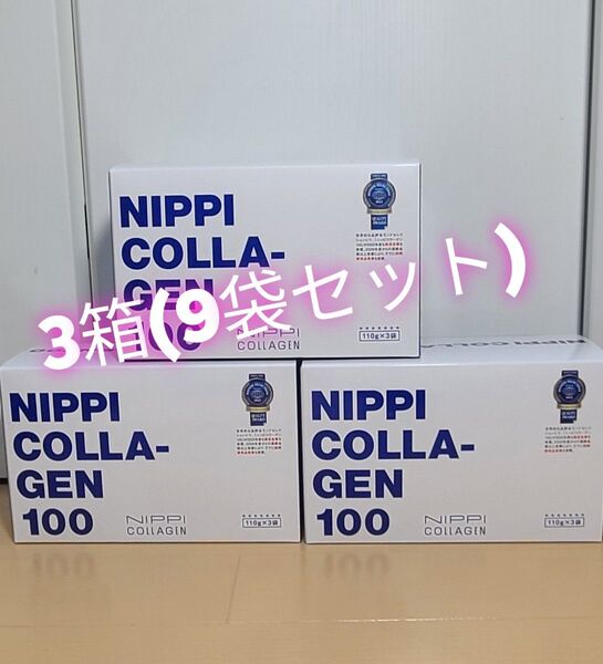 ニッピコラーゲン100 9袋セット