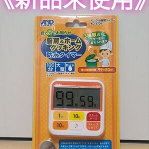 キッチンタイマー AD-5709
