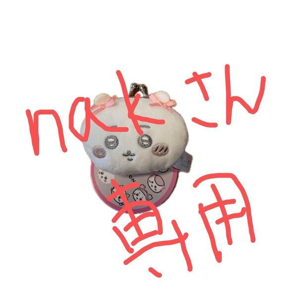 ちいかわミニがま口リボンちいかわ タグ付きです。