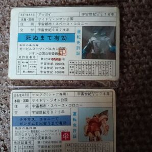 ガンダム免許証