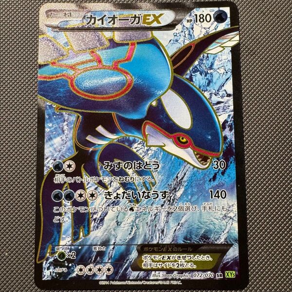 ポケモンカード カイオーガEX SR タイダルストーム