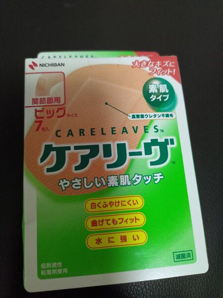 ケアリーブ 絆創膏 バンドエイド ビックサイズ7枚入り