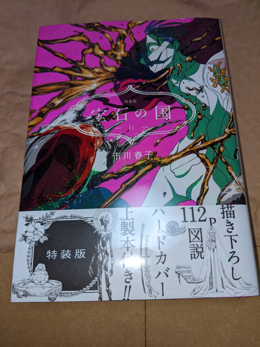 ヤフオク! -宝石の国 特装版の中古品・新品・未使用品一覧