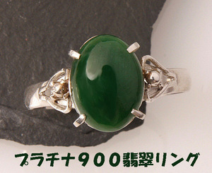 ★ ☆ Смотри! Platinum Pt900 Natural Jade Chissing Ring № 13! MJ-298