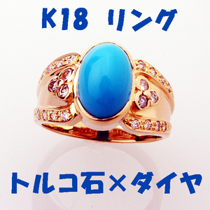 ** seeing!K18 turquoise . diamond. beautiful ring ring 13 number!MJ-71