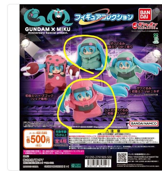 ガンダム×初音ミク スペシャルコラボ フィギュアコレクション 2個セット