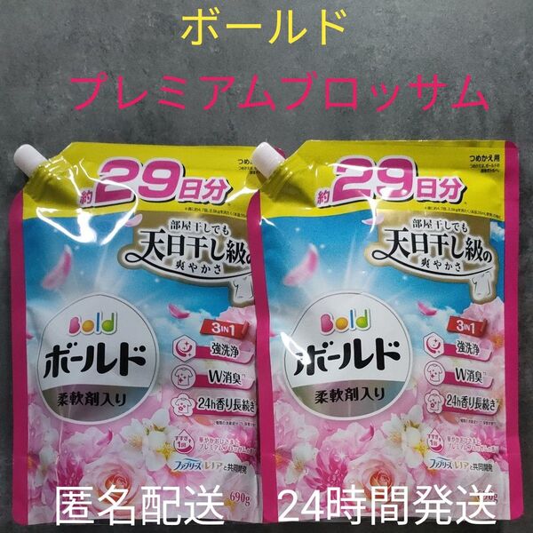 ボールド 柔軟剤入り洗剤 つめかえ用 プレミアムブロッサムの香り 2個セット