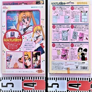 * Bishoujo Senshi { comfortably manga house set }(1993 year /yutaka)( unused * new goods )*