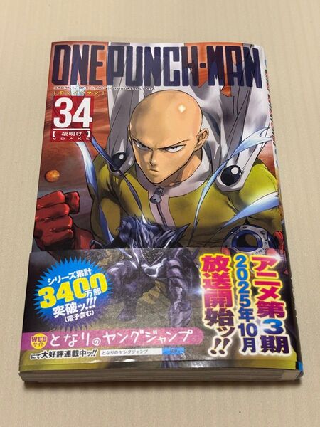 【裁断済】ワンパンマン 34巻 自炊専用本