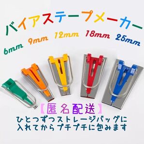 【バイアステープメーカー】お好きな生地で簡単にバイアステープを作る事ができます