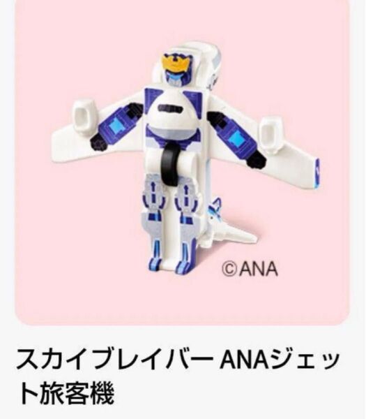 マクドナルド ハッピーセット ジョブレイバー スカイブレイバー ANAジェット旅客機