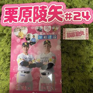 福岡ソフトバンクホークスピンクフルデー 栗原陵矢