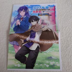クラス転移したら、なぜか引きこもりの俺まで異世界に連れてかれたんだが アニメイト購入特典ペーパー