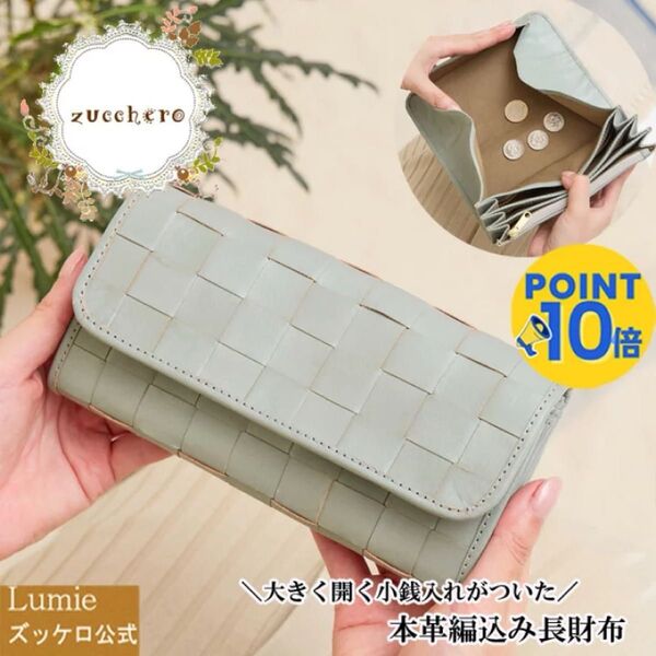 長財布 本革 財布 レディース ズッケロ フェス 大容量 ギャルソン型 小銭入れ ウォレット 革 レザー 48082 ブルーグレー