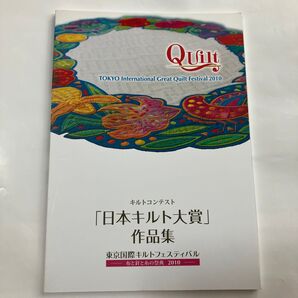 日本キルト大賞