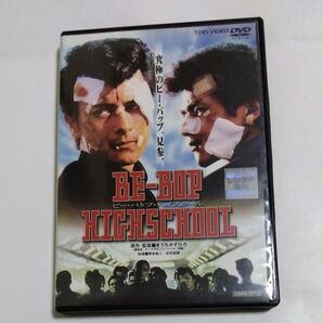 BE-BOP HIGHSCHOOL ビーバップハイスクール きうちかずひろ監督岸本祐二庄司哲郎竹中直人出演 DVD レンタル版