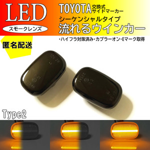 送料込 TOYOTA 02 流れるウインカー シーケンシャル LED サイドマーカー スモーク スパシオ E11# 110 RAV4 J/L A1# CA2# アベンシス AZT25#