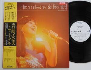 * white lable * ultimate beautiful record 2 sheets set * Iwasaki Hiromi *li rhinoceros taru. beautiful 22 -years old. love * front rice field . man arrangement * tube beautiful capital flat * You Aku *. rice field gold .* Xanadu * tropical fish *. heaven .*