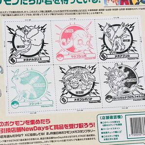 ポケモンスタンプラリー2025(埼玉、龍ヶ崎市)