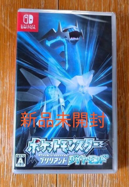 ●新品未開封 ポケットモンスター ブリリアントダイヤモンド 任天堂スイッチソフト●