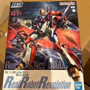【未開封】R3 1/35ビルバイン