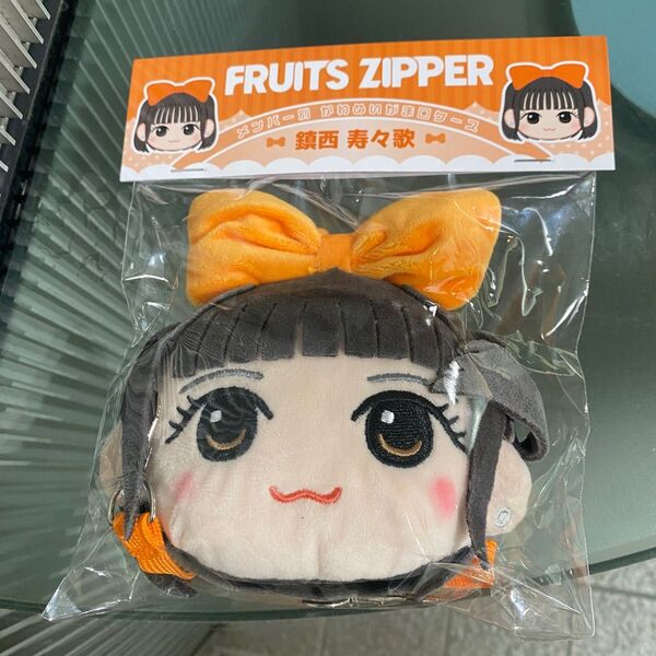 FRUITS ZIPPER 鎮西寿々歌 かわぬいがま口ケースフルーツジッパー