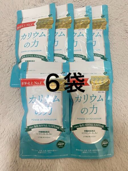 カリウムの力 約30日分 6袋セット サプリ サプリメント