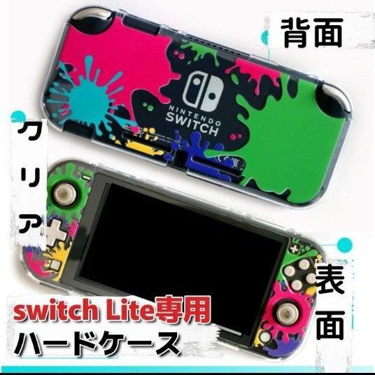 【新品未使用】 Nintendo Switch Lite ニンテンドースイッチライト インク ハードカバー ケース クリア ペンキ