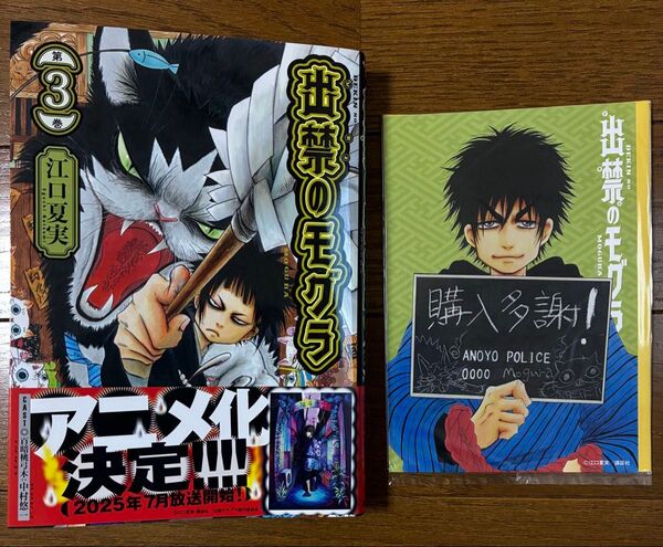 出禁のモグラ 第3巻 (モーニングKC) 江口夏実/著