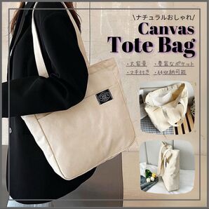 ホワイト マザーズバッグ トートバッグ シンプル 2way 肩掛け 手提げ 無地 大容量 軽量 キャンバス お出掛け 帆布