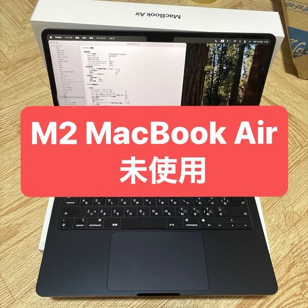 未使用 Apple Mac Book Air M2 2022 13.6インチ M2 8GB SSD256GB Sequoia
