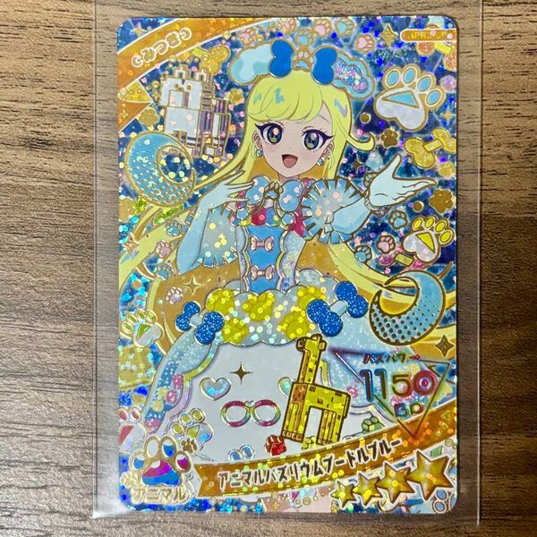 ひみつのアイプリ カード リング3弾 アニマルバズリウムプードルブルー みつきAPR3-002