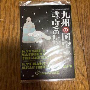 九州国立博物館 シナモロール パタパタメモ
