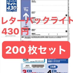 日本郵便 レターパックライト 430円 未使用 新料金 現行柄 料額